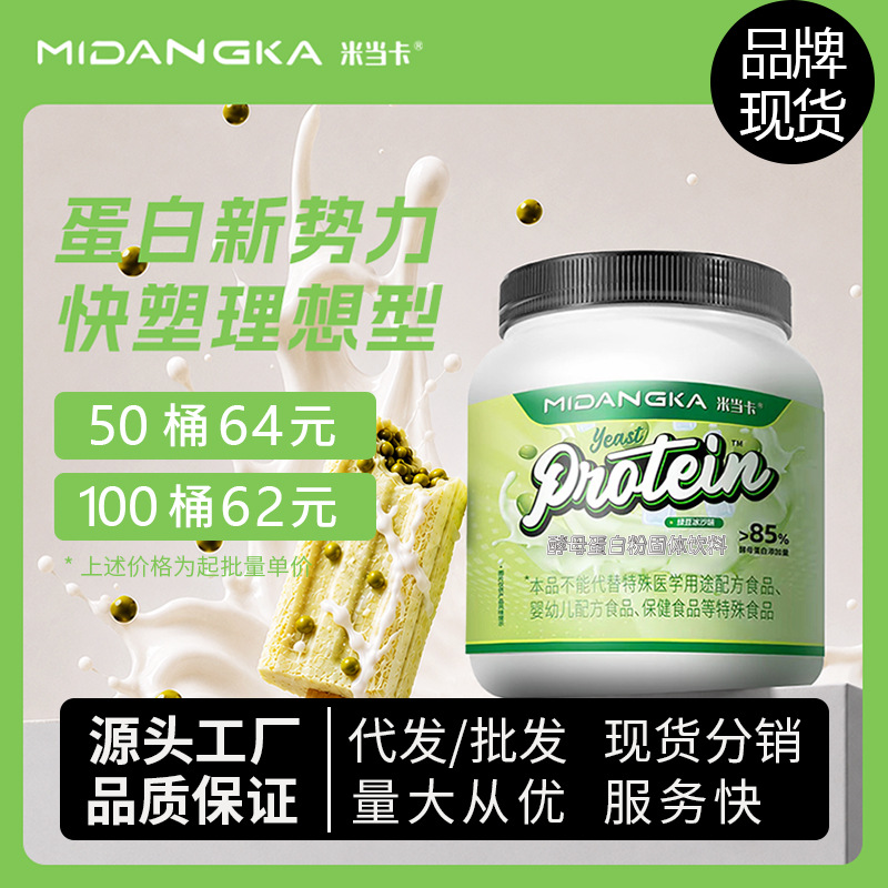 Milch-Hefe-Proteinpulver Sport-Fitness-Nährstoffergänzung Proteinpulver Cross-Border-Großhandel Protein powder