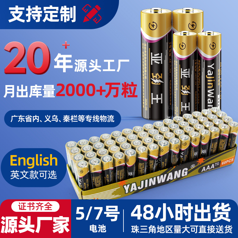 Yajinwang No. 5 and No. 7 Carbon Zinc Batteries for Remotes and Calculators