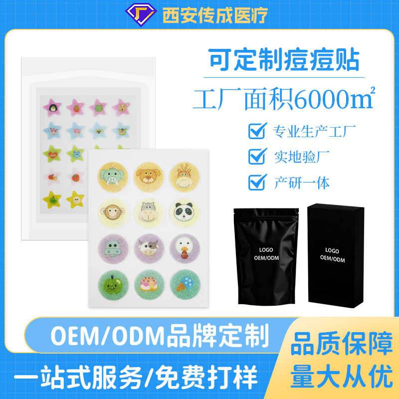 定制pimple patch20粒闪粉印刷图案款遮痘贴日用便携水胶体贴