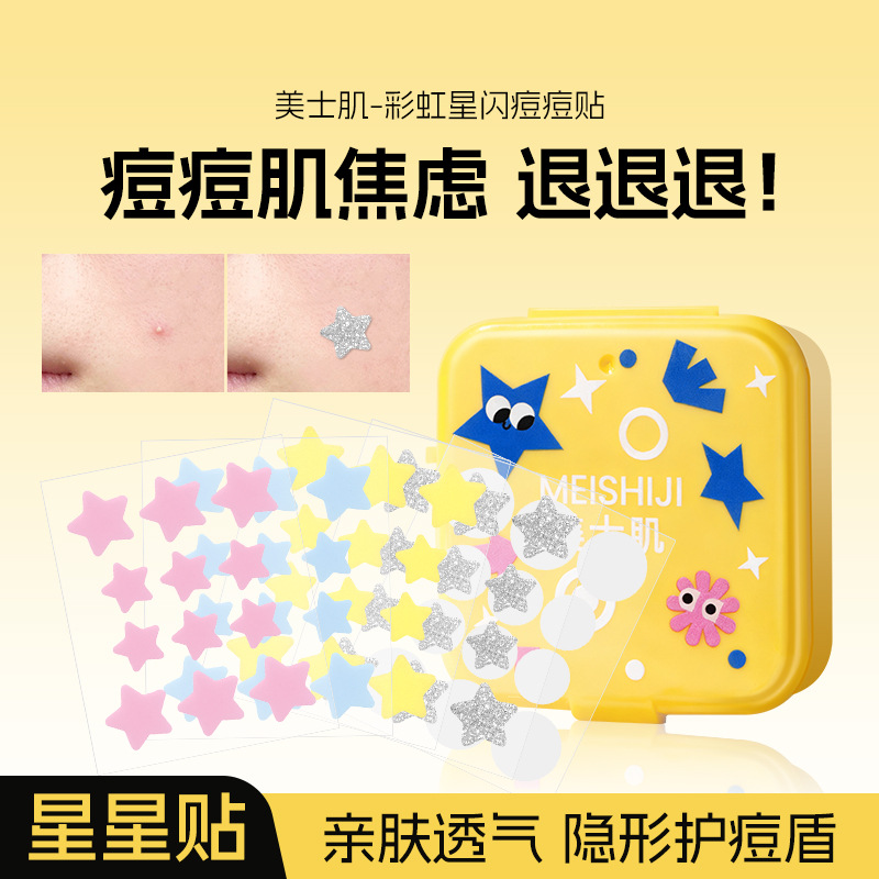 Meishiji Rainbow Star Патч от прыщей портативный мягкий маскирующий патч для удаления прыщей тонкий дышащий разноцветный звездочка патч от прыщей