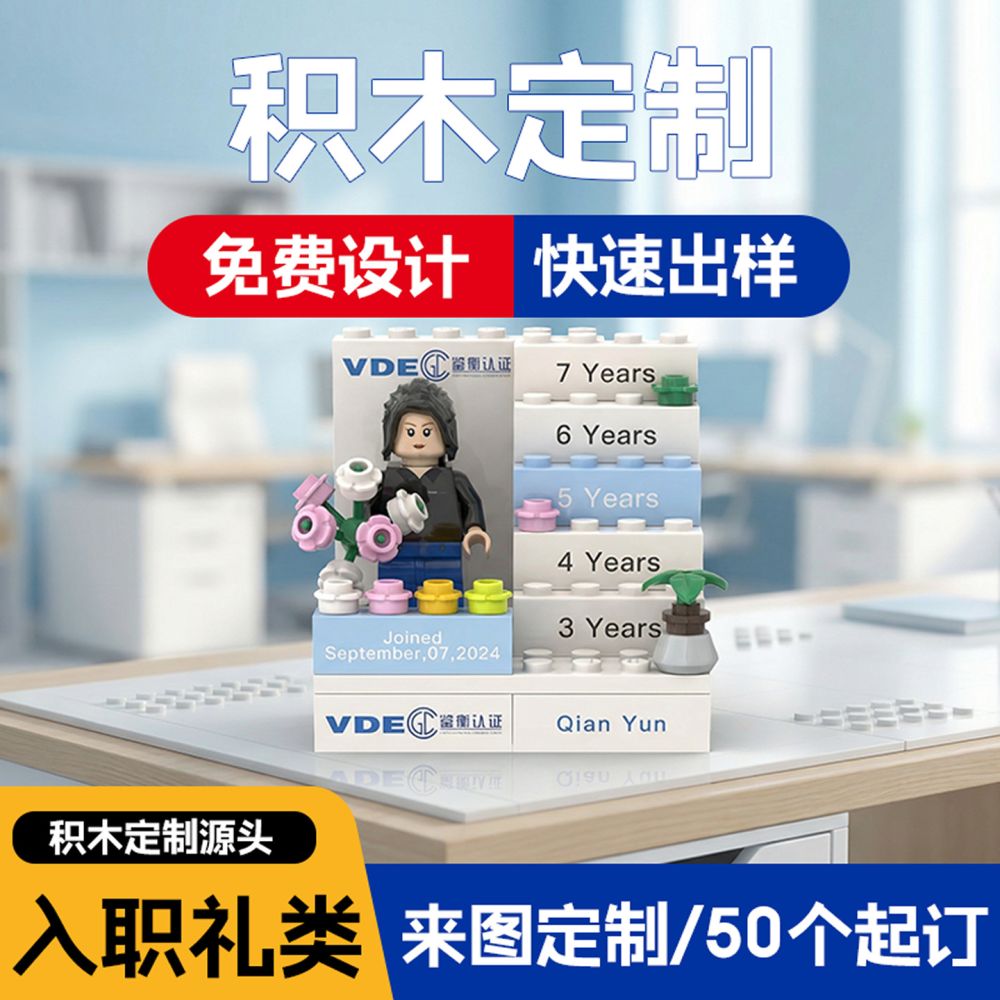 积木定制入职礼入司龄日历设计企业入职摆件手办礼品厂家批发积木
