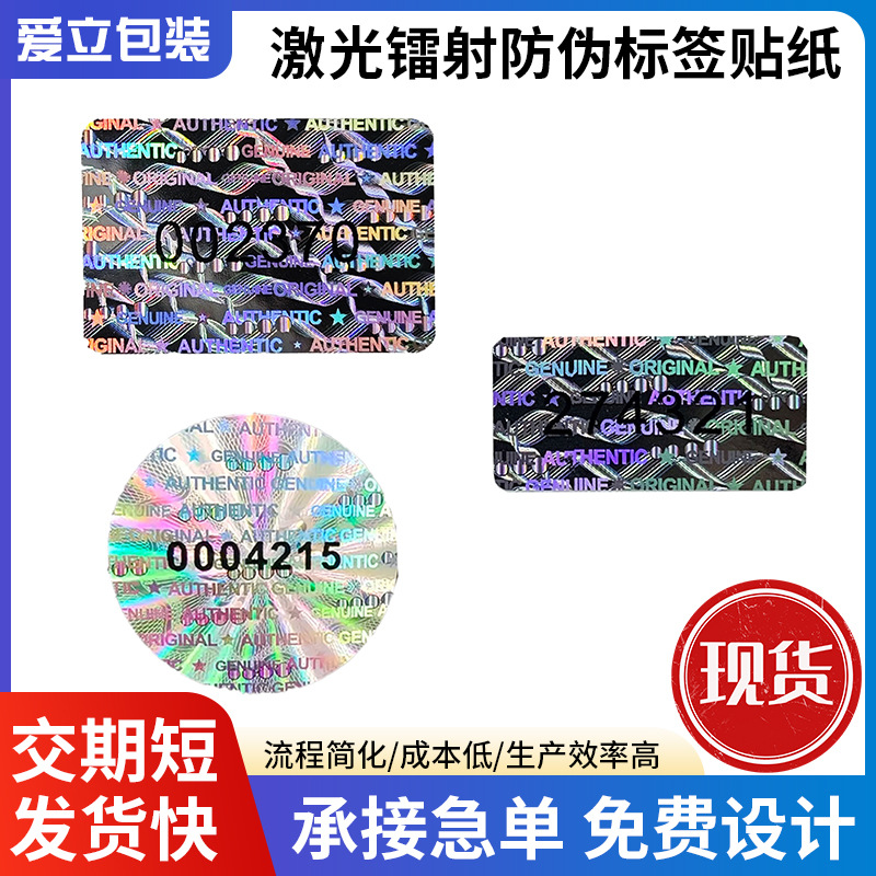 Laser Holographic Anti-Counterfeit Security Labels, Laser-Printable Void Stickers