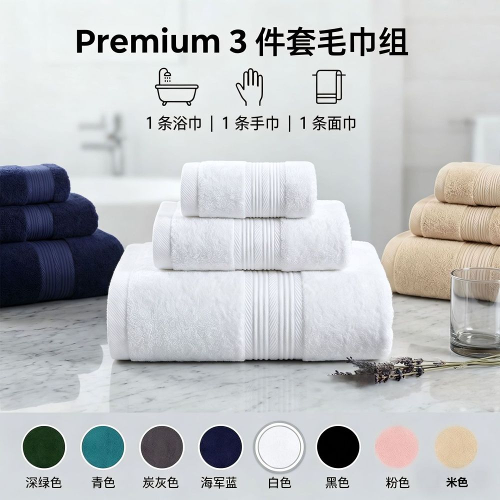 Cotton towel set, 3-piece, 8 colors, soft and absorbent - 1