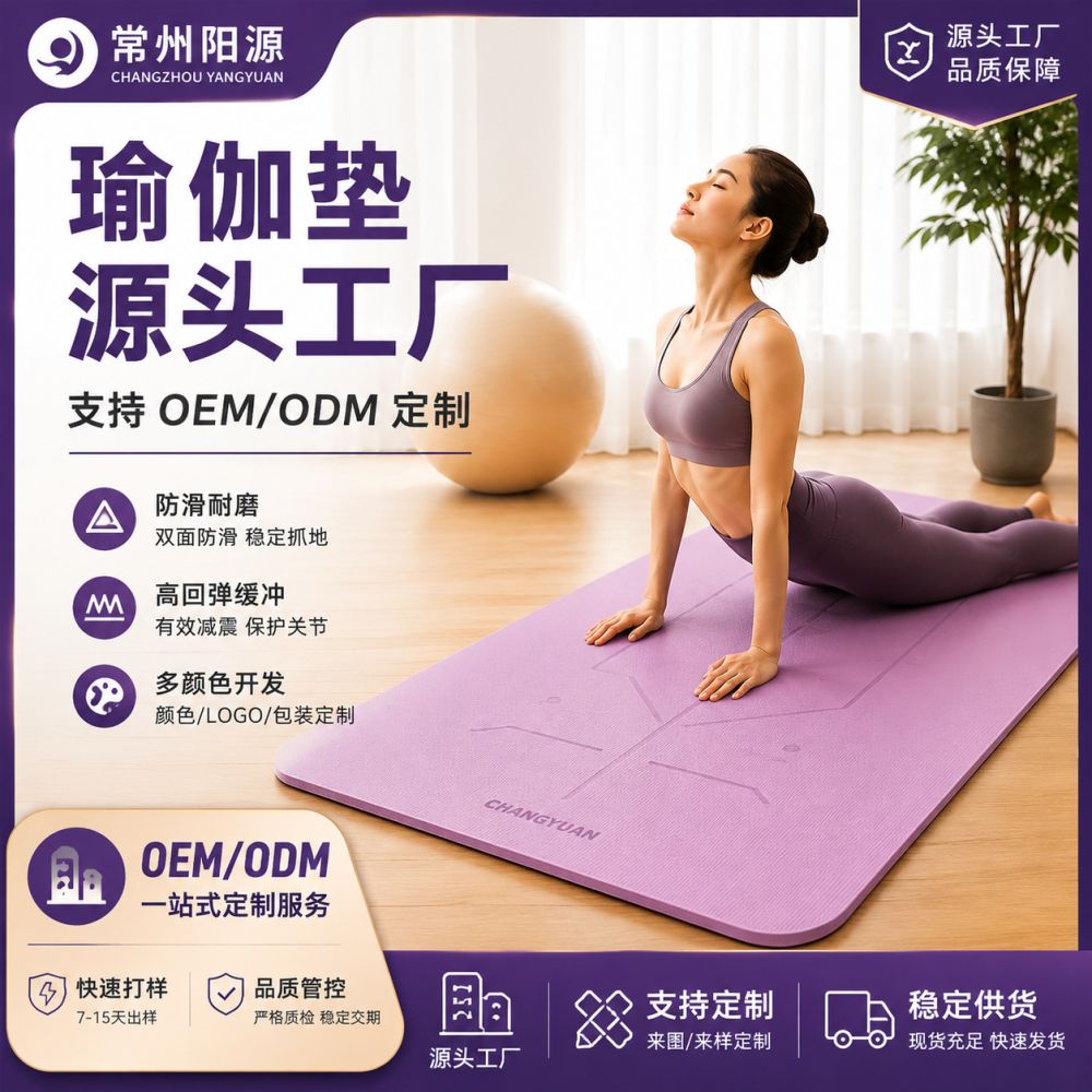 瑜伽垫家用加厚防滑适合初学者健身普拉提训练工厂批发定制耐磨款