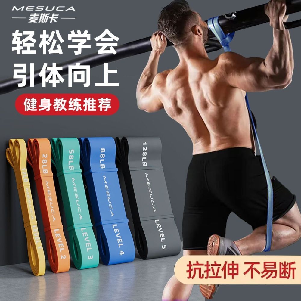 弹力带健身男练胸肌阻力带力量训练田径拉力绳引体向上辅助助力带