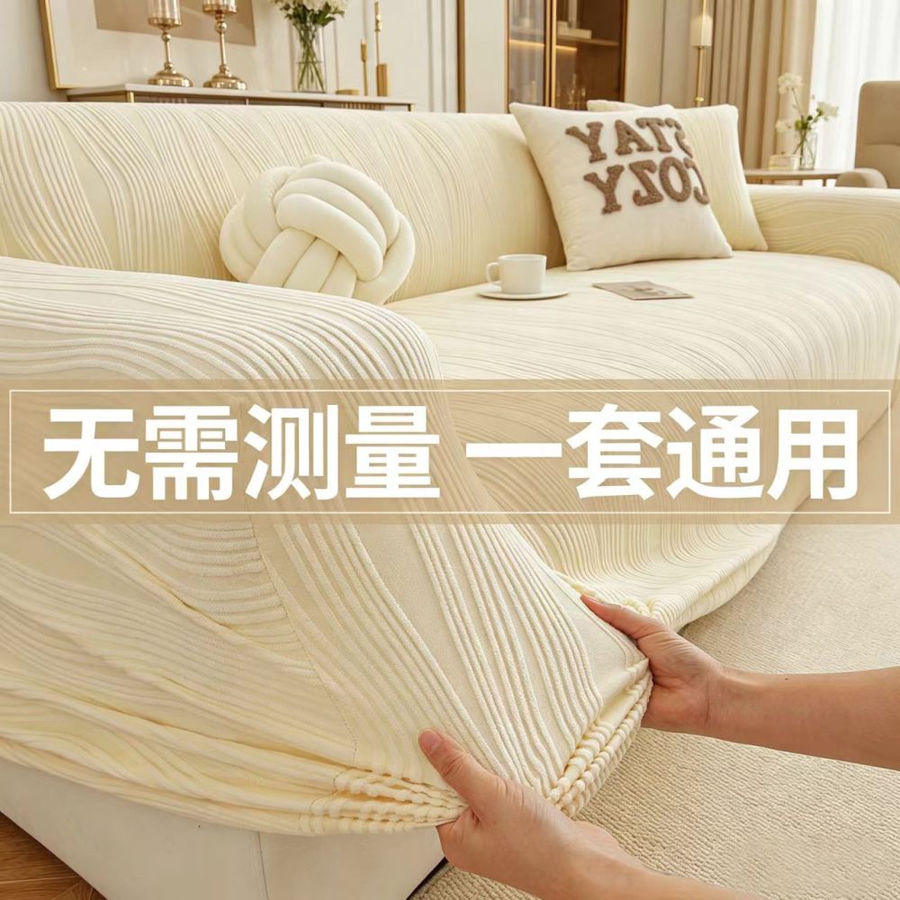 浅川沙发套四季通用全包一体式沙发套弹力加厚沙发套罩奶油风新款