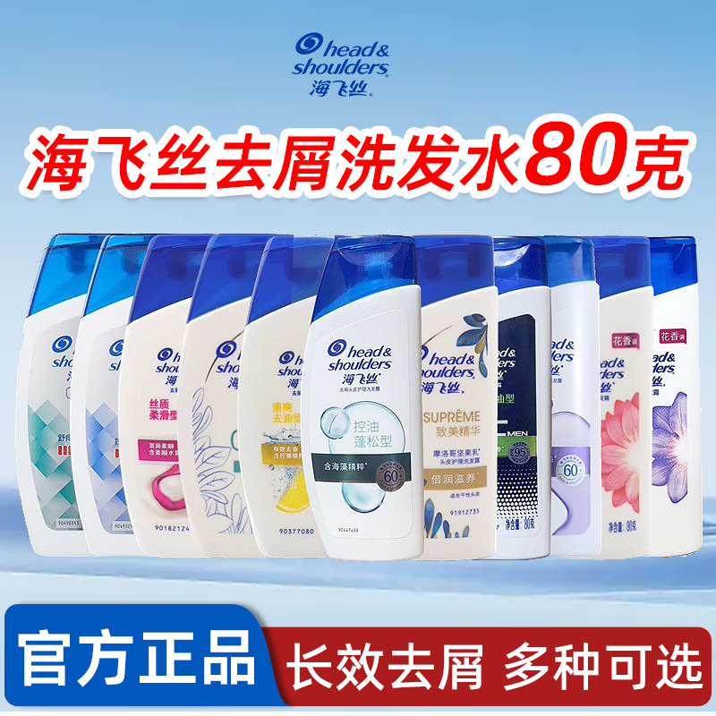Head & Shoulders Anti-Dandruff Shampoo, 80g Travel Size