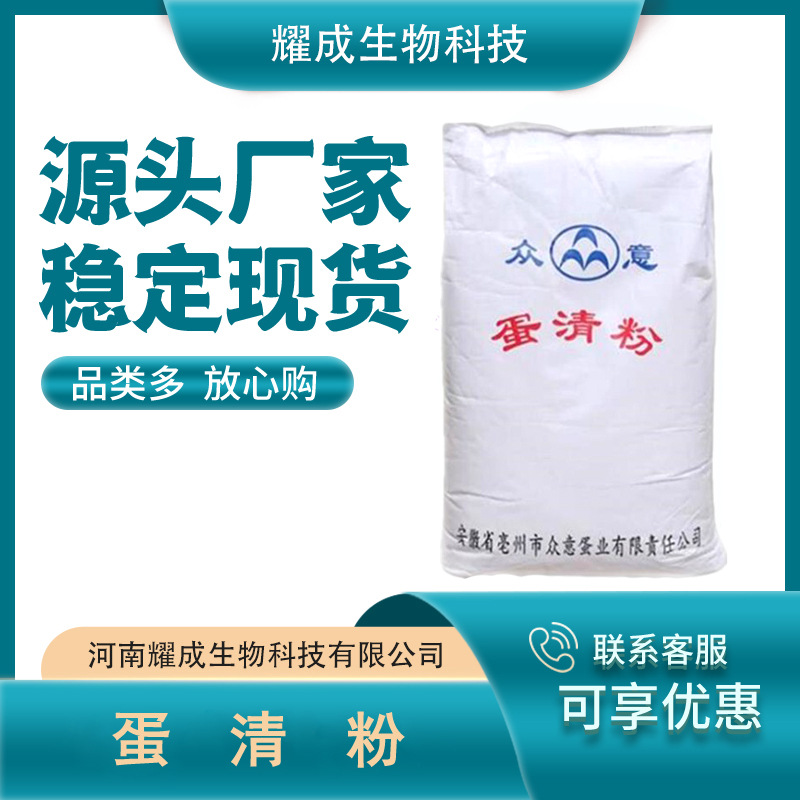 Egg white protein powder, food grade