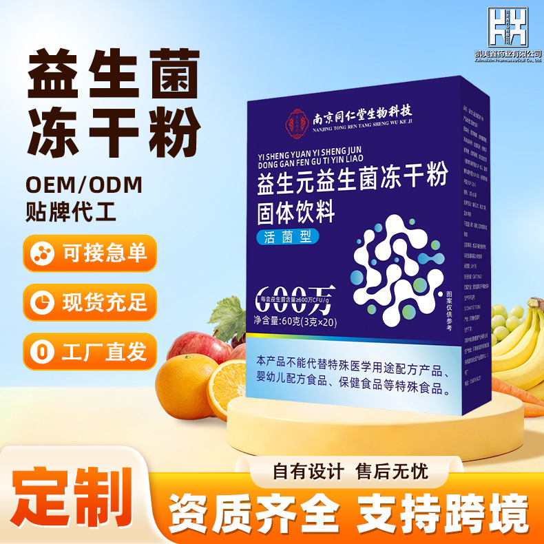 Freeze-Dried Probiotic Powder with Prebiotics, Solid Beverage