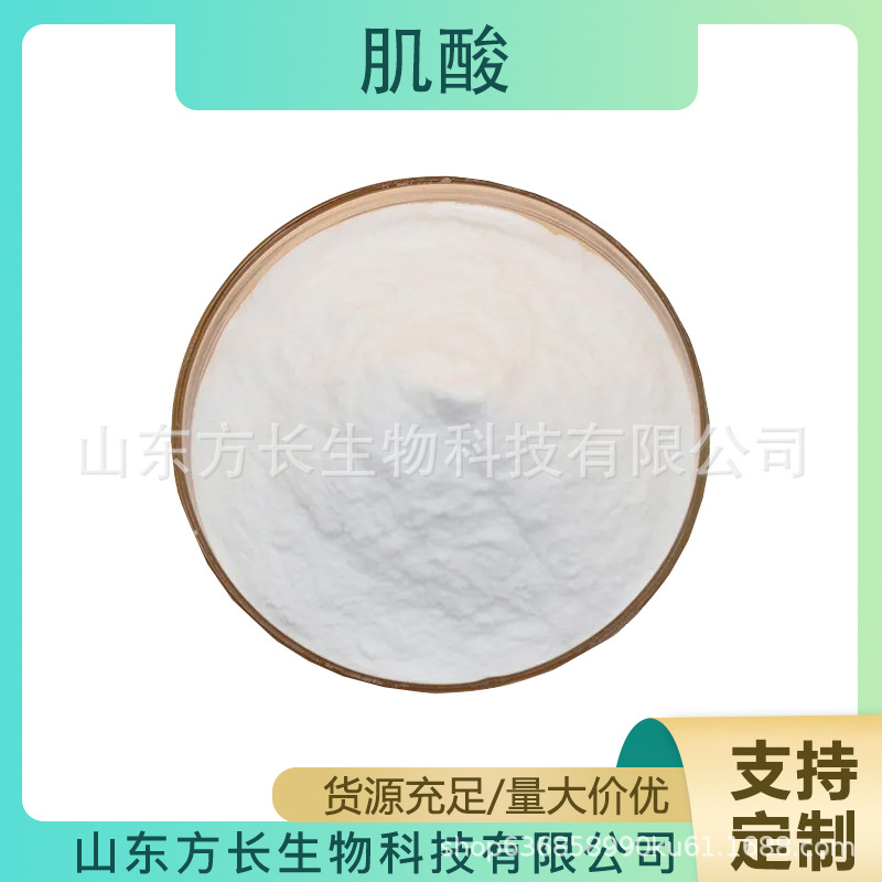 一水肌酸 食品级肌酸N-甲基胍基乙酸 营养强化剂