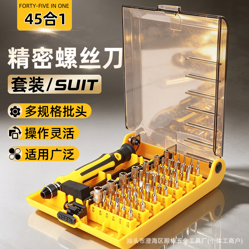 现货45合一多功能螺丝刀套装手机电脑数码拆机维修通用精密螺丝批 - 1