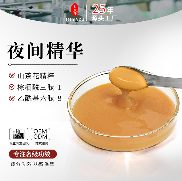 玻尿酸夜间精华料体 补水保湿面部护理 源头厂家支持OEM定制加工