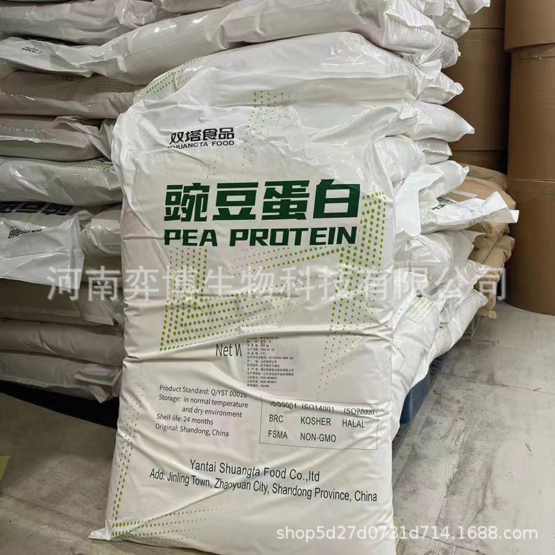 现货豌豆蛋白粉食品级有机固体饮料批发双塔豌豆分离蛋白植物蛋白