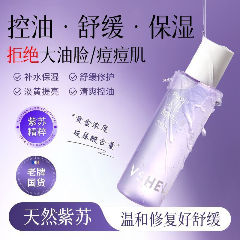 Phyllanthus Perilla Soothing Vitamin Moisturizing Skin Care Set