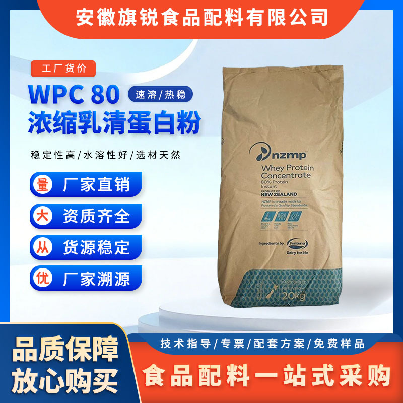 浓缩乳清蛋白粉 WPC80 热稳希尔玛分离乳清蛋白粉奶粉 冰淇淋稳定 - 1