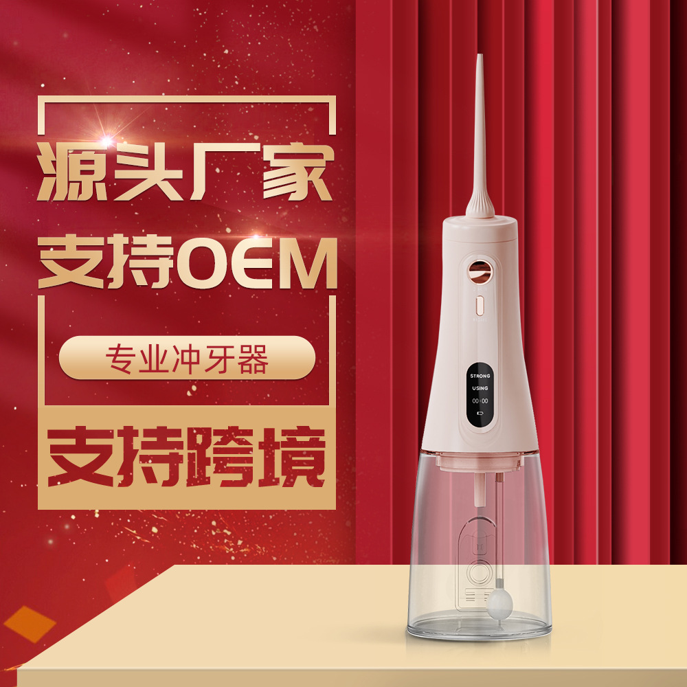 跨境新款电动冲牙器定制便携式洗牙机家用洁牙仪牙齿牙缝清洁口腔