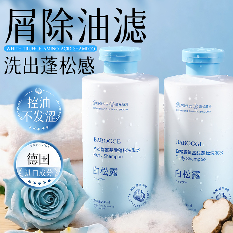 巴宝格白松露氨基酸蓬松洗发水温和控油柔顺止痒蓬松养护型洗发水 - 1