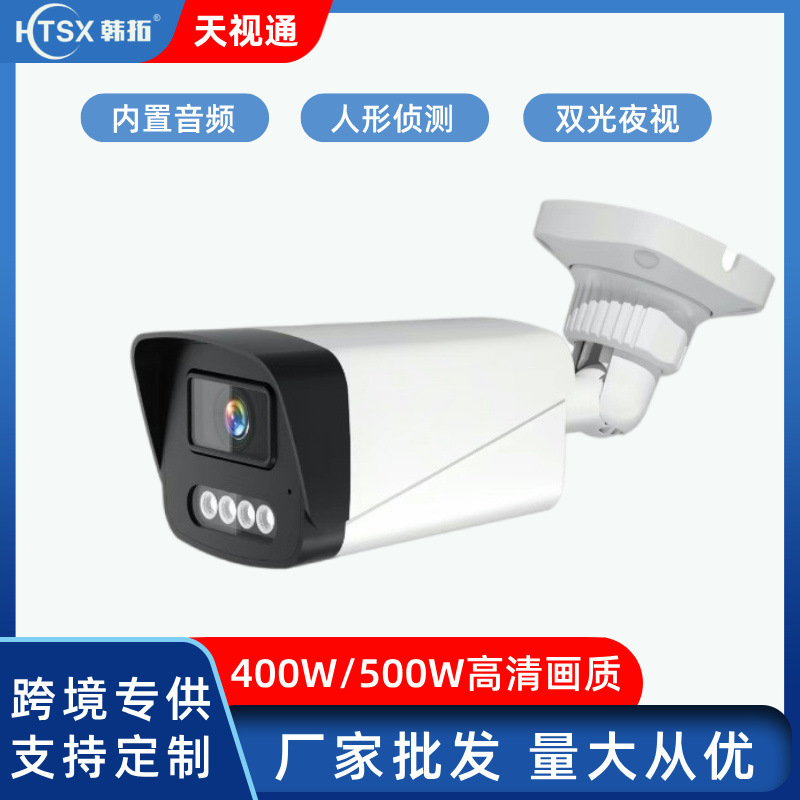 IP camera 400W 500W night vision outdoor surveillance