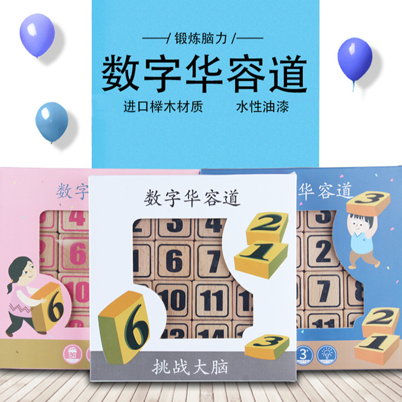 一件代发数字华容道儿童益智智力玩具小学生幼儿园小玩具滑动拼图