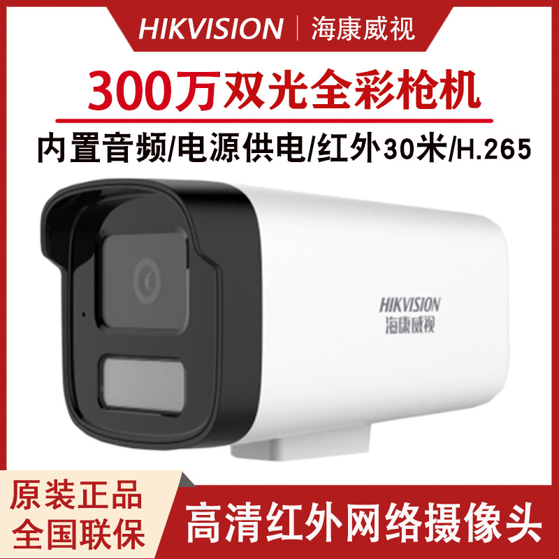 Hikvision B13HV3-LA 3 milyon 2 milyon çift ışıklı tam renkli ağ kamerası 300W izleme kaydı POE