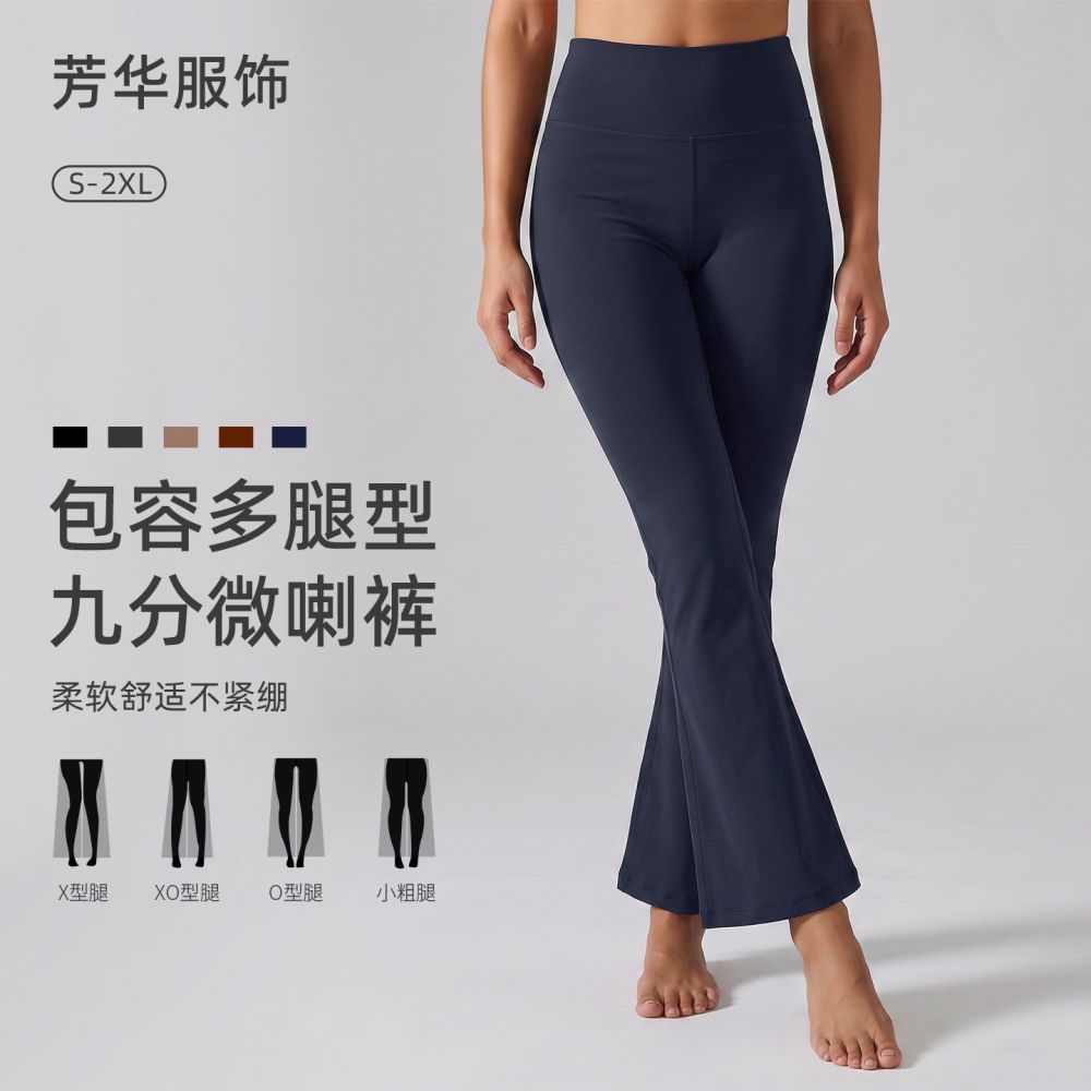 九分微喇瑜伽裤女外穿高腰提臀紧身普拉提运动健身裤瑜伽服喇叭裤