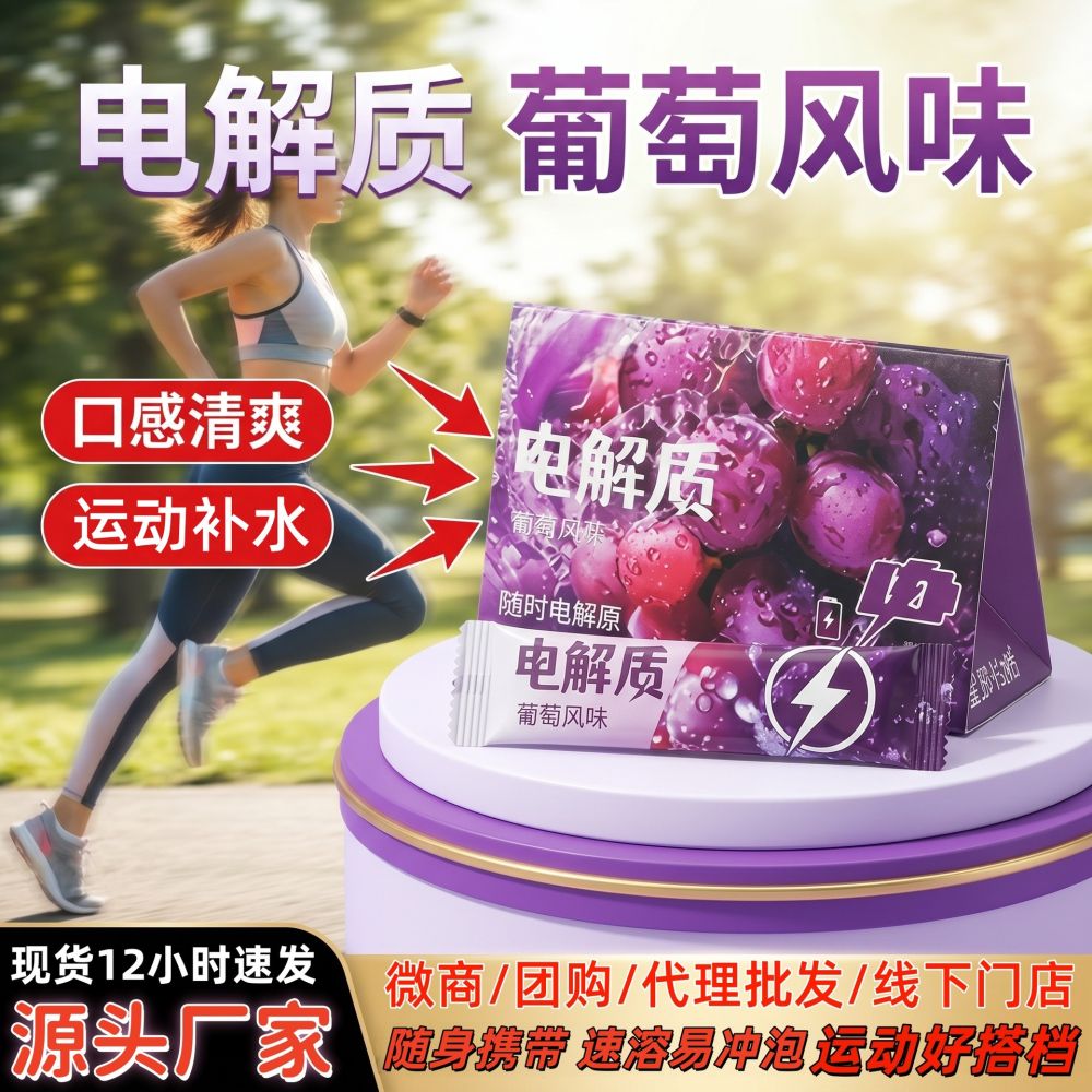 薄荷风味电解质粉剂固体饮料运动健身喝水厂家直销批发12小时速发