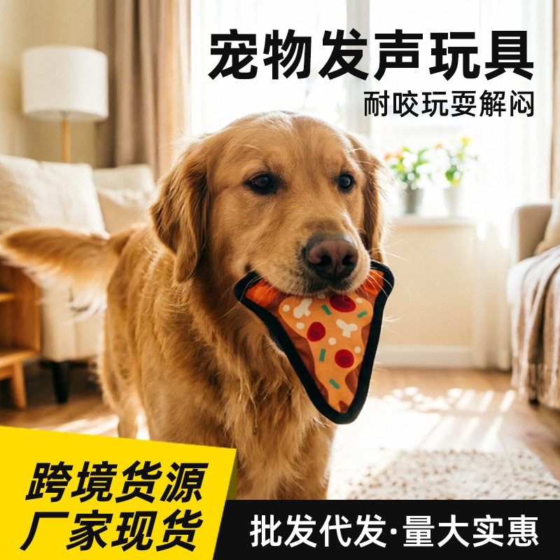 宠物披萨玩具毛绒耐咬磨牙洁齿狗狗自嗨互动宠物耐咬发声玩具宠物