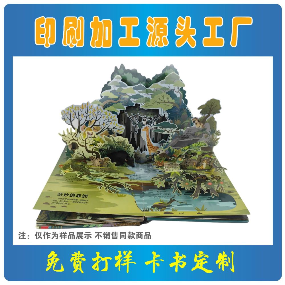 定 制儿童益智立体手工书神奇的动物启蒙书厂家源头印刷发货