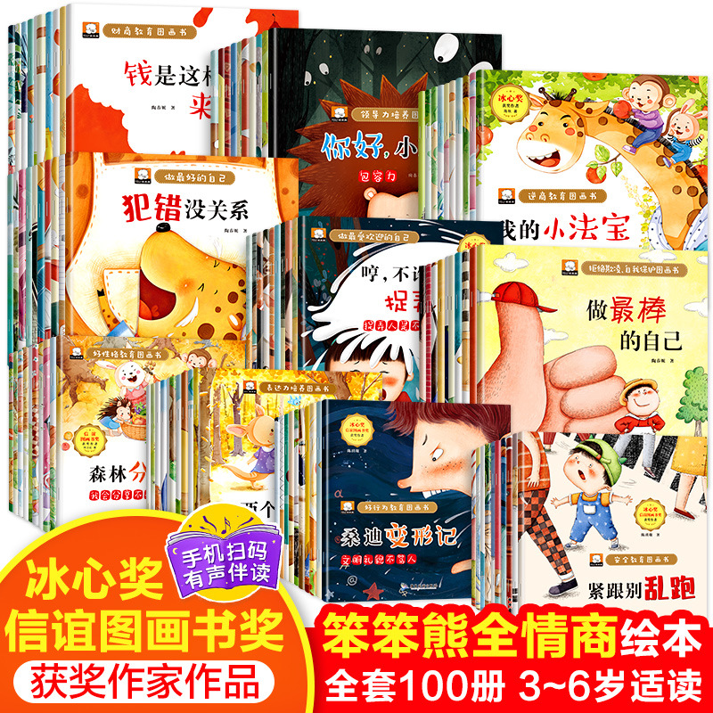 TT儿童性格培养图画书全100册漫画书3-12岁儿童幼儿宝宝阅读绘本