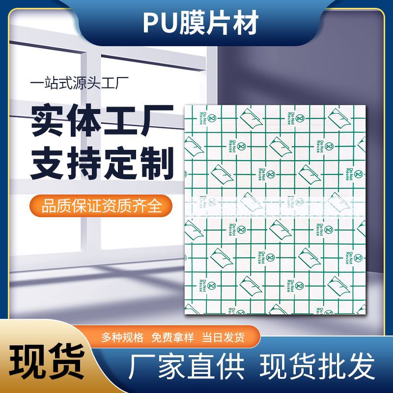 PU Film Blank Acupoint Patch, Infant Navel Blank Patch