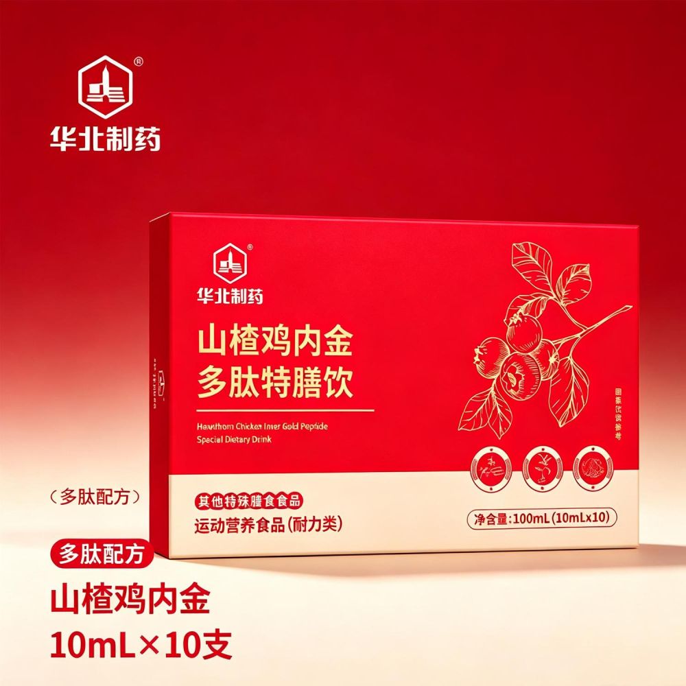 华北制药山楂鸡内金多肽特膳饮 耐力类运动营养特膳食品源头工厂
