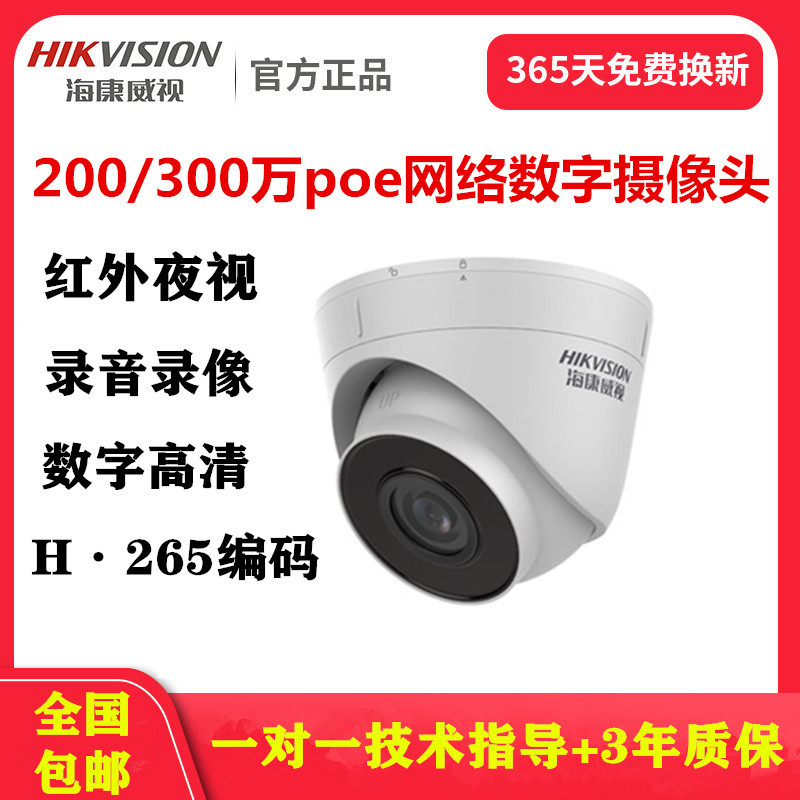 Hikvision DS-IPC-T12HV3-IA POE, 2-3MP, ses ve video - 1