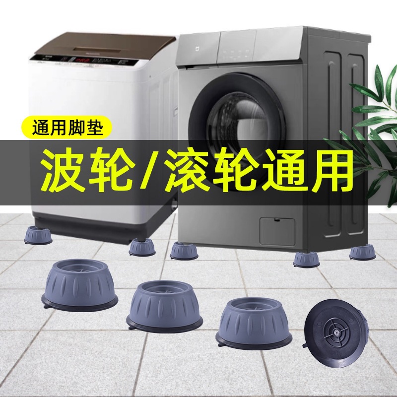 洗衣机脚垫减震垫防滑防震垫子垫高增高防潮冰箱波轮滚筒底座