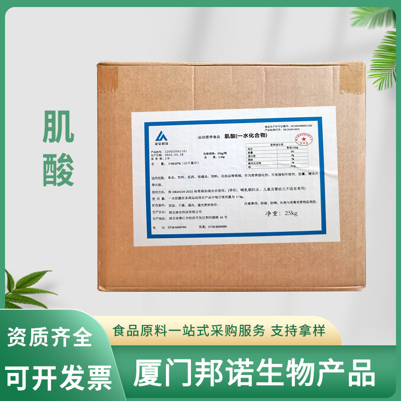 一水肌酸凌安 食品级营养增补剂  压片糖果膳食补充原料 肌酸粉末