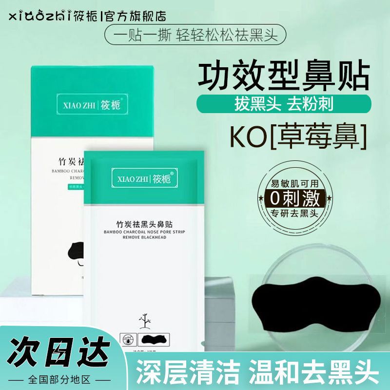 Xiaozhi Blackhead Removal Nose Strips Pore Shrinking T-Zone Care Patches - 1
