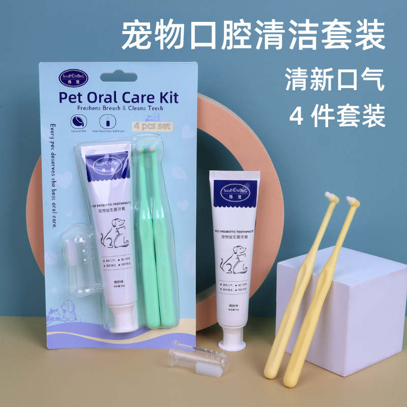 宠物牙膏套装 猫狗洁牙万根毛牙刷套装 猫咪狗狗口腔清洁宠物用品