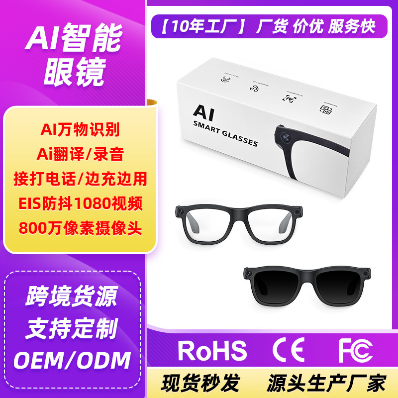 E09C电致变色智能眼镜高清拍照录像语音AI识图同声翻译通话音乐