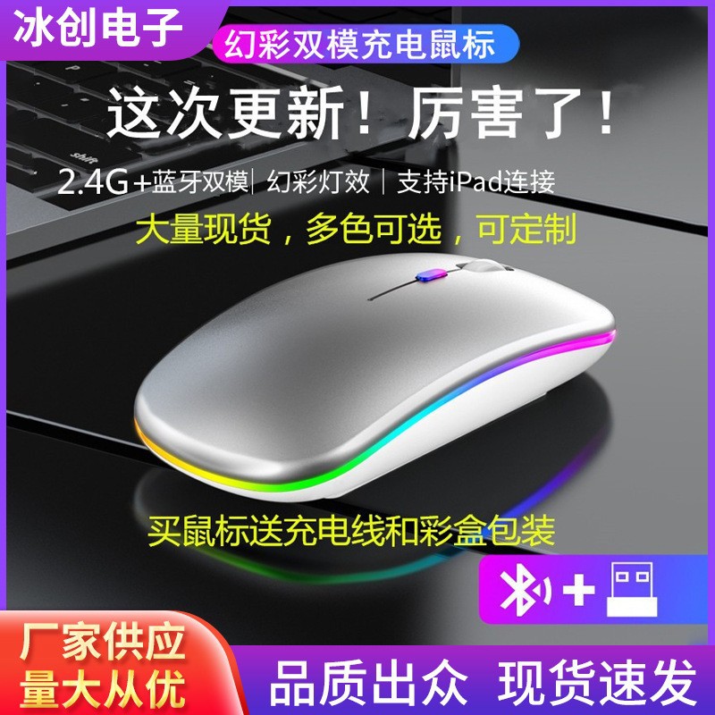 Grenzüberschreitende Fabrik Wireless Maus Stille Bluetooth Aufladbar Dual-Mode LED Notebook Computer Büro Universal Lagerware