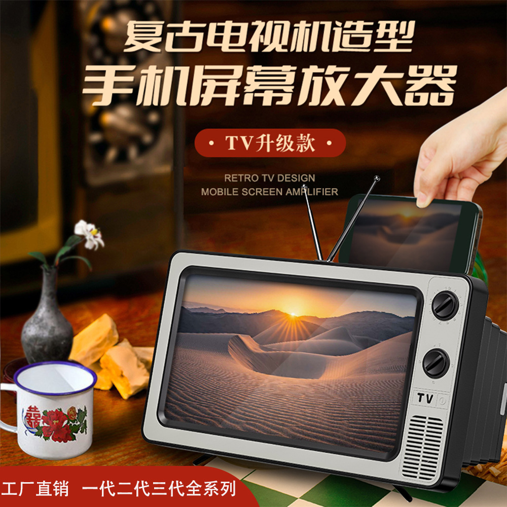 Mobile phone screen magnifier 3D video magnifier for watching TV dramas, creative retro TV decorations cross-border