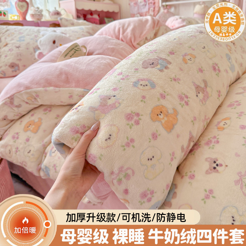 Milk Velvet Four-Piece Bedding Set, Double-Sided Fleece Lined