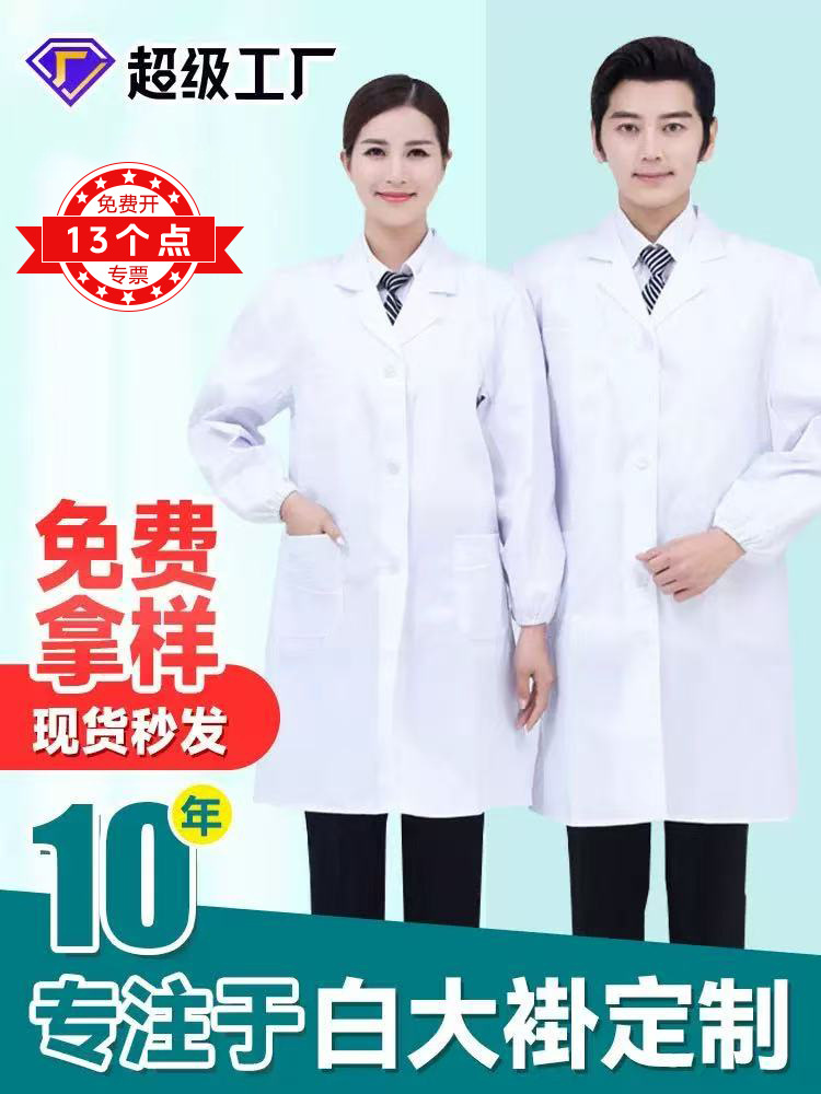 Long-Sleeve White Lab Coat for University Students, Slim Fit, Men and Women
