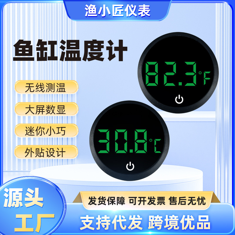 Digital Aquarium Thermometer, High-Precision External Water Thermometer - 1