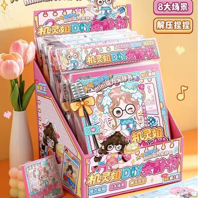 新款机灵姐diy安静书 少女心儿童手工益智创意可DIY学生课间游戏