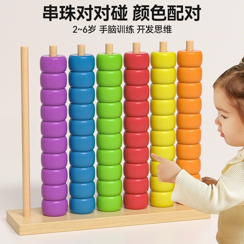 Color matching and bead stacking set ages 3-6, educational toy
