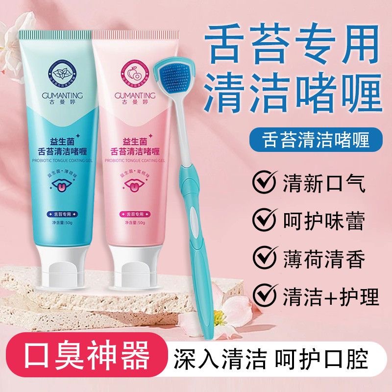 Gumanting Tongue Cleaning Gel, Freshens Breath, Anti-Halitosis