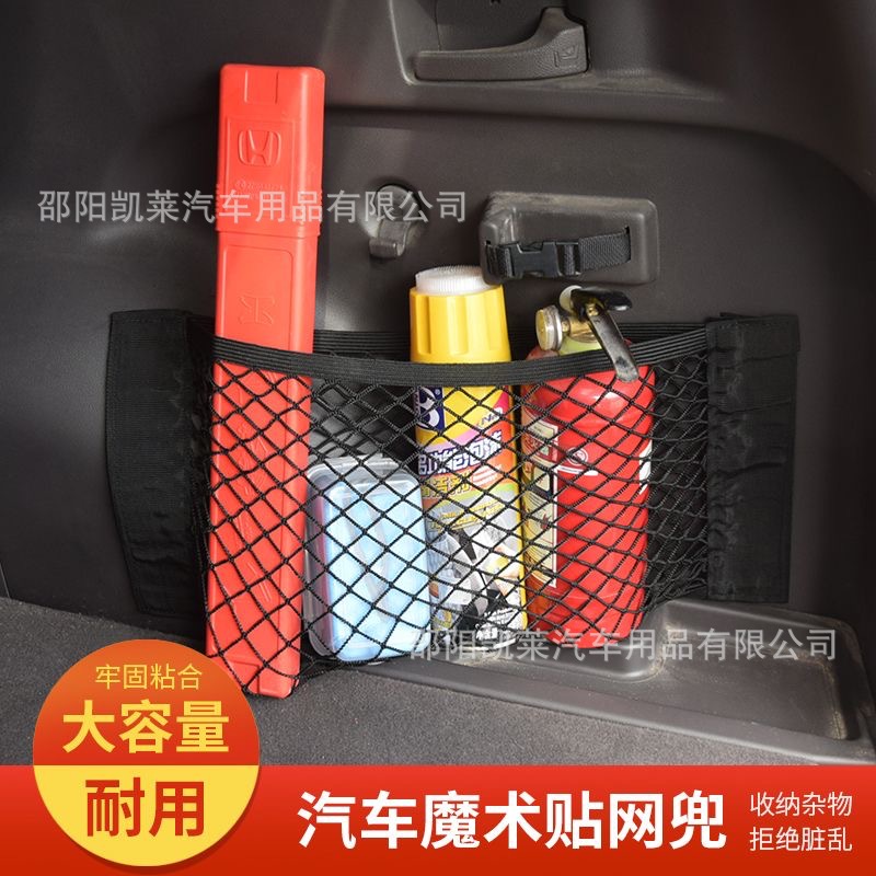 Auto-Zauberbandnetz-Tasche Auto-Kofferraum-Aufbewahrung Artefakt-Aufbewahrungstasche Auto-Aufbewahrungsregal Auto-Zubehör - 1