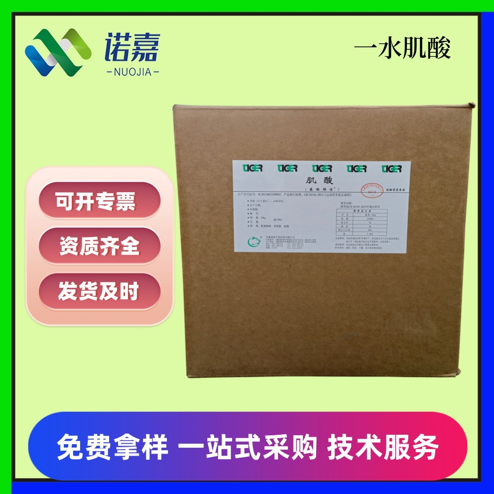 一水肌酸 食品级氨基酸营养强化剂健身增强剂肌酸粉 泰格维佳肌酸