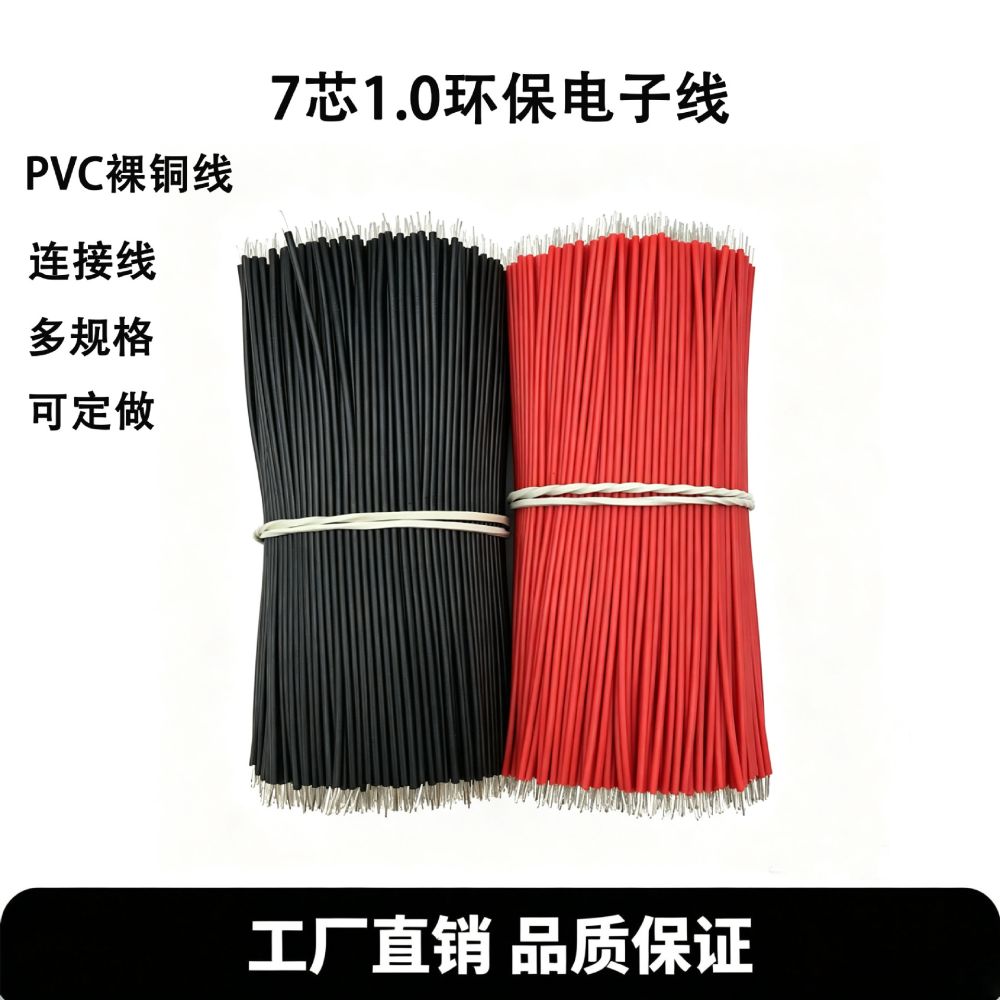 7-Core 1.0 Electronic Wire, Welding Wire, PVC Circuit Board Wire Harness