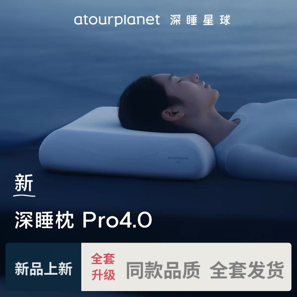 Yaduo Planet Derin Uyku Yastığı Pro4.0 Stabilize Yastık Boyun Desteği Uyku Yardımcı Yastık Boyun Yastığı Hediye Kutusu Tam Set Toptan Dropshipping