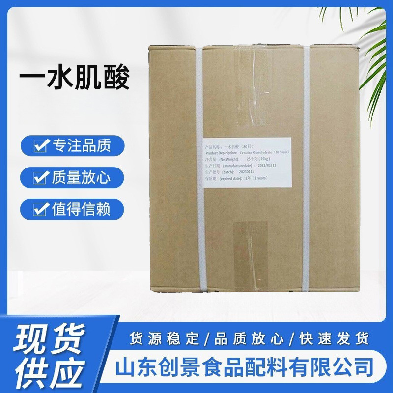 肌酸营养强化剂食品添加营养强化剂保健健身增肌一水肌酸